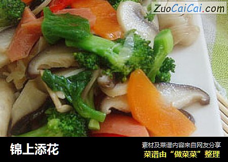 锦上添花