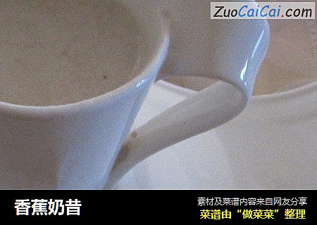 香蕉奶昔