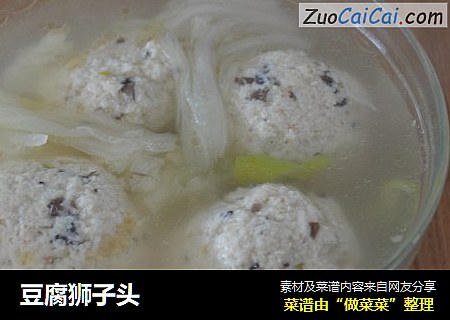 豆腐狮子头