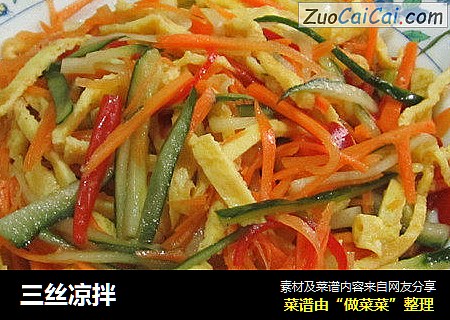 三丝凉拌