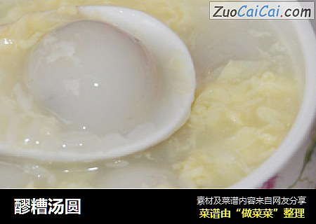 醪糟汤圆