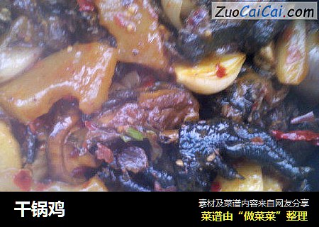 干锅鸡