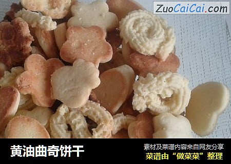 黄油曲奇饼干