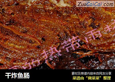 干炸鱼肠