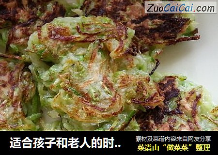 适合孩子和老人的时令蔬菜 西葫芦饼