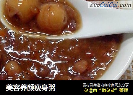 美容养颜瘦身粥