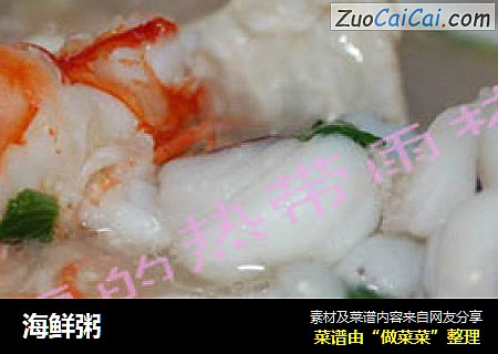 海鲜粥