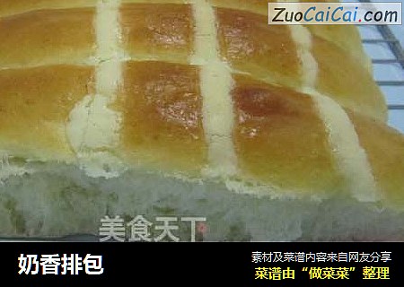 奶香排包