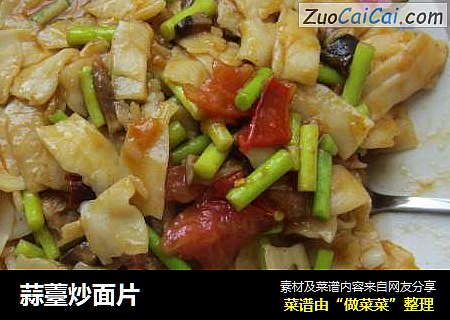 蒜薹炒面片
