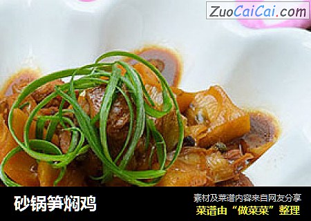 砂锅笋焖鸡