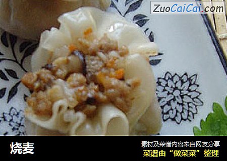 烧麦