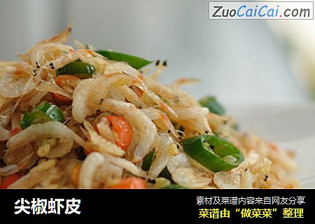 尖椒虾皮