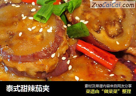 泰式甜辣茄夹
