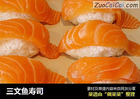 三文鱼寿司
