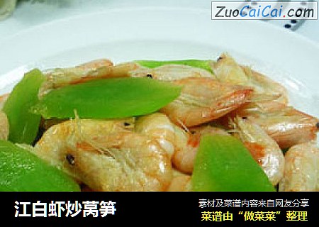 江白虾炒莴笋