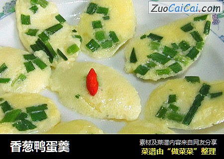 香葱鸭蛋羹
