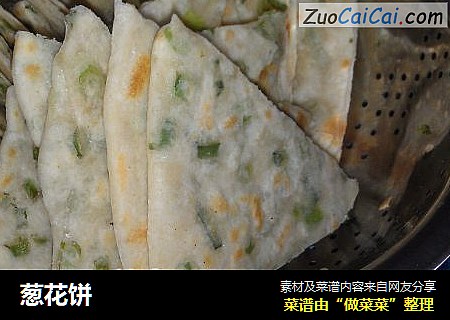 葱花饼