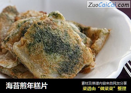 海苔煎年糕片
