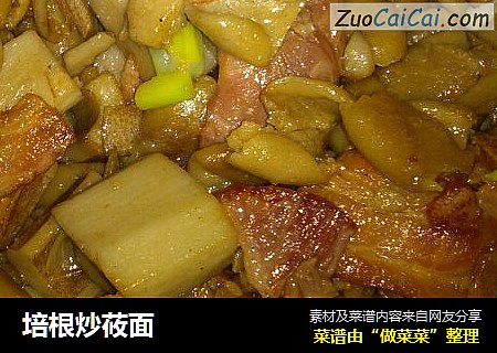 培根炒莜面