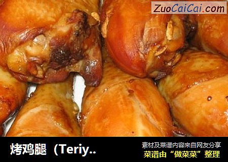 烤鸡腿（Teriyaki 口味）