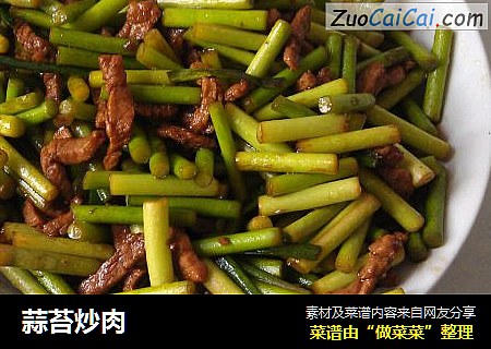 蒜苔炒肉