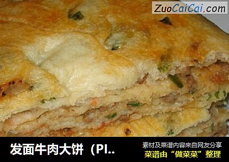发面牛肉大饼