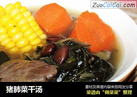 猪肺菜干汤