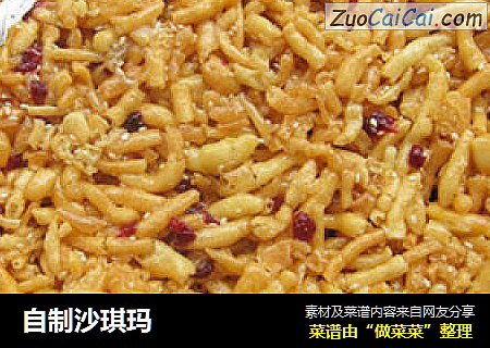 自制沙琪玛