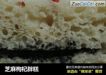 芝麻枸杞胖糕