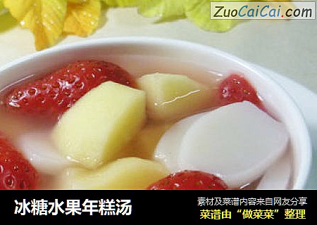 冰糖水果年糕汤
