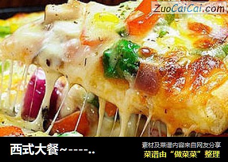西式大餐~-----〖田园蔬菜披萨〗
