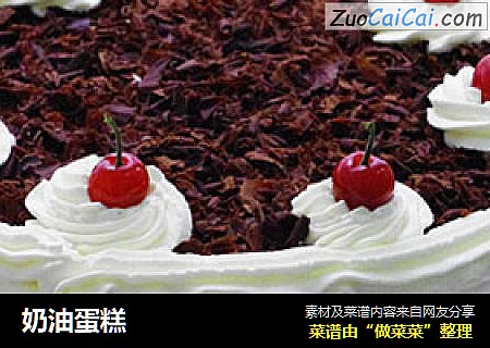 奶油蛋糕