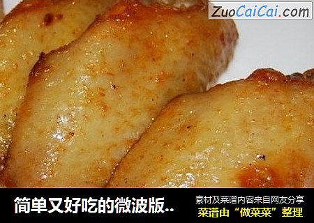 简单又好吃的微波版鸡翅