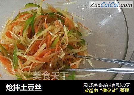 炝拌土豆丝