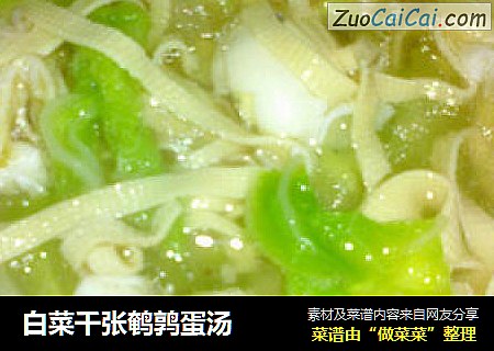 白菜千张鹌鹑蛋汤