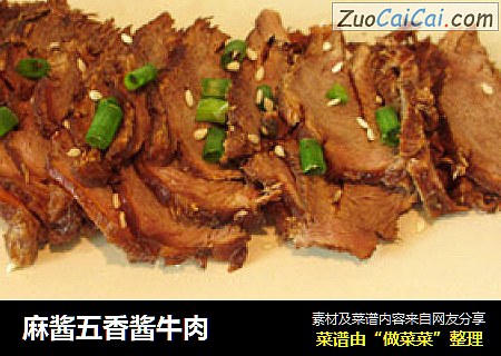 麻酱五香酱牛肉