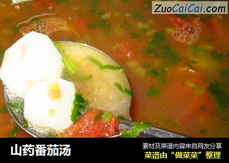 山药番茄汤