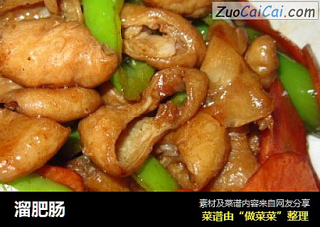 溜肥肠