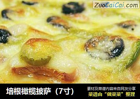 培根橄榄披萨（7寸）