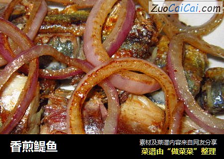 香煎鳀鱼
