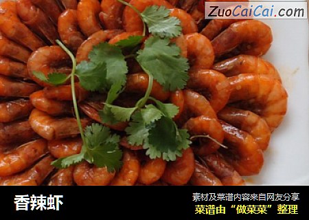香辣虾