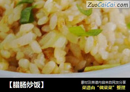 【腊肠炒饭】