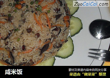 咸米饭