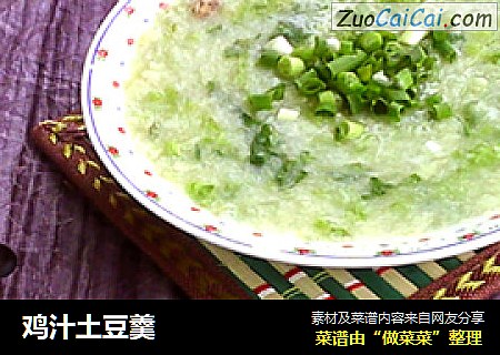鸡汁土豆羹