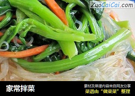 家常拌菜