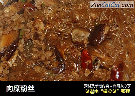 肉糜粉丝