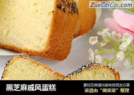 黑芝麻戚风蛋糕