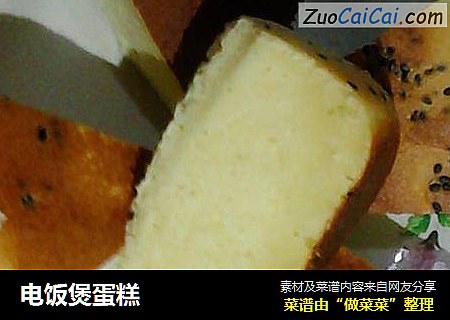 电饭煲蛋糕