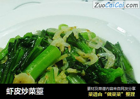 虾皮炒菜薹