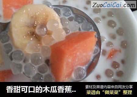 香甜可口的木瓜香蕉西米露